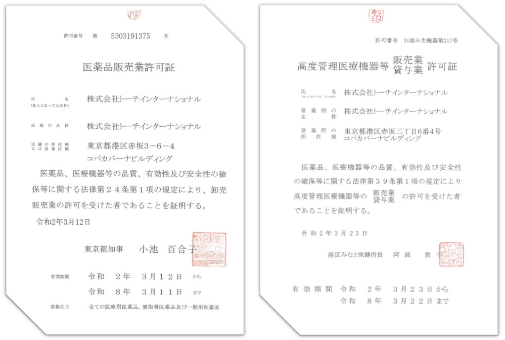 TOUCHI INTERNATIONAL Obtains Pharmaceutical and Medical Device Sales License
