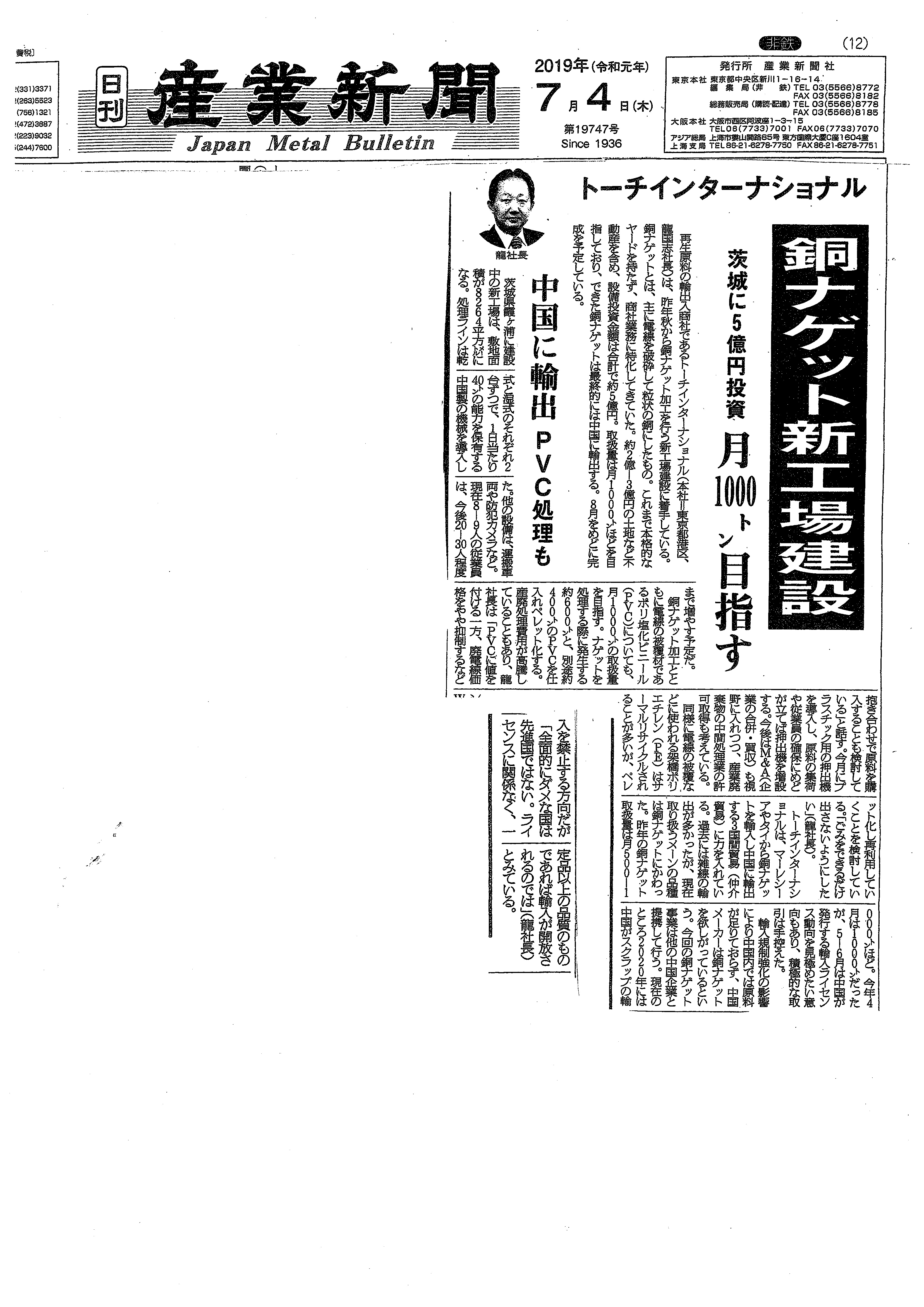 産業新聞に銅ナゲット新工場建設の記事が掲載されました